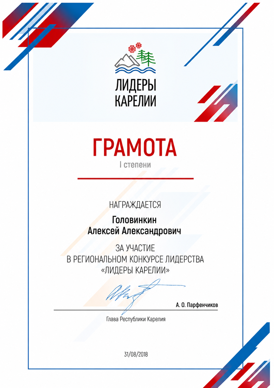 Г ЛК 2018